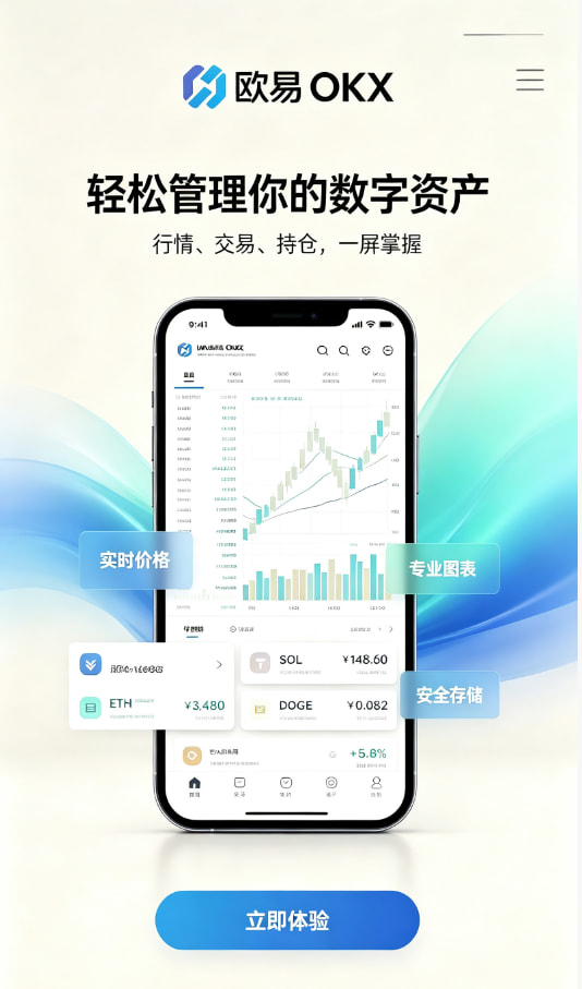 欧交易所APP官方下载下载与注册流程
